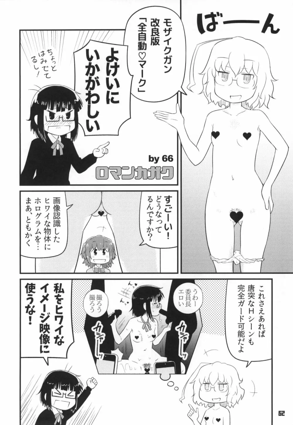 トーキョーカガク合同 Page.63