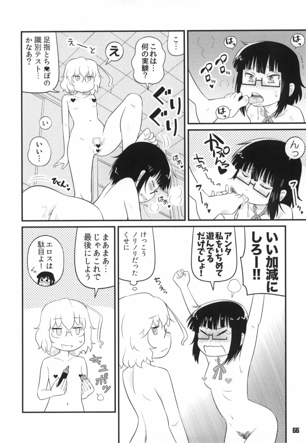 トーキョーカガク合同 Page.67