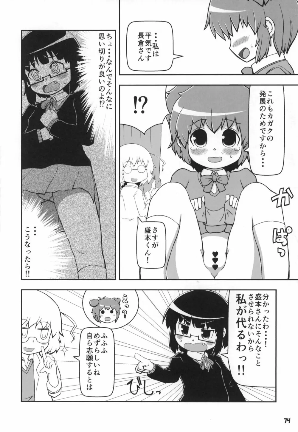 トーキョーカガク合同 Page.75