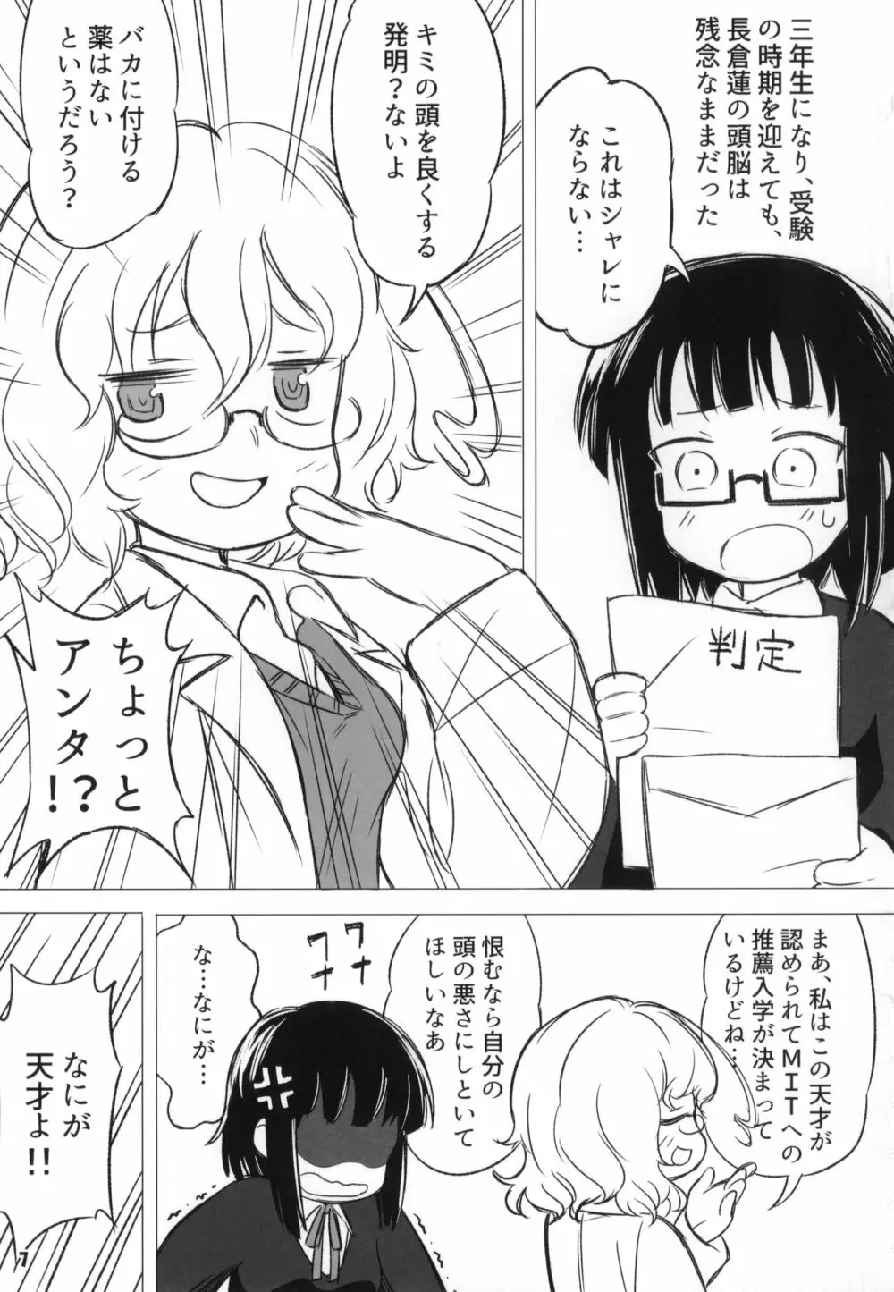 トーキョーカガク合同 Page.8