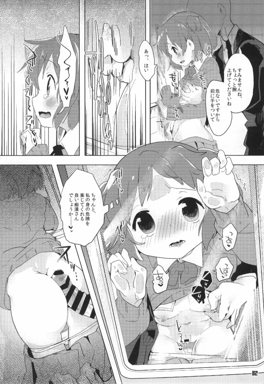 トーキョーカガク合同 Page.83