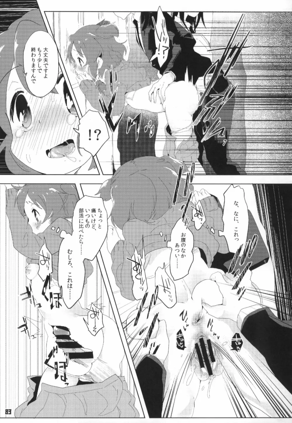 トーキョーカガク合同 Page.84