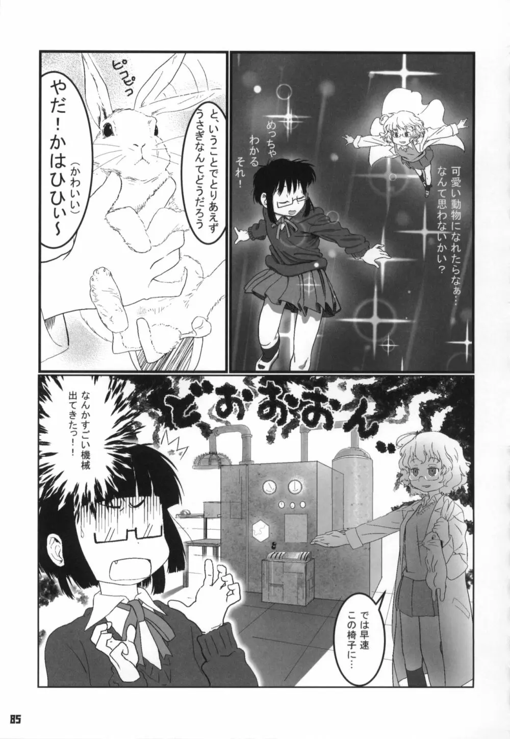 トーキョーカガク合同 Page.86