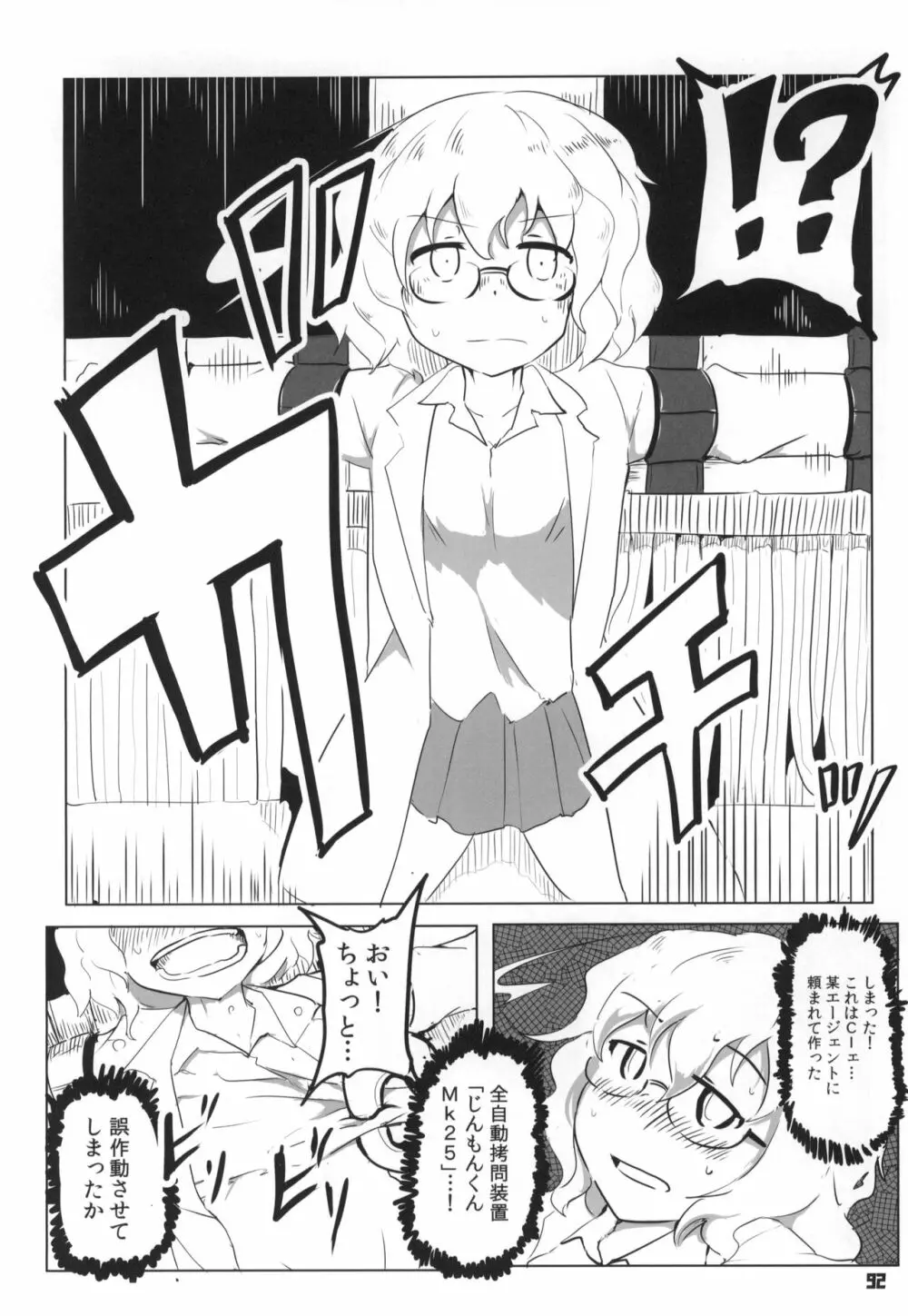 トーキョーカガク合同 Page.93