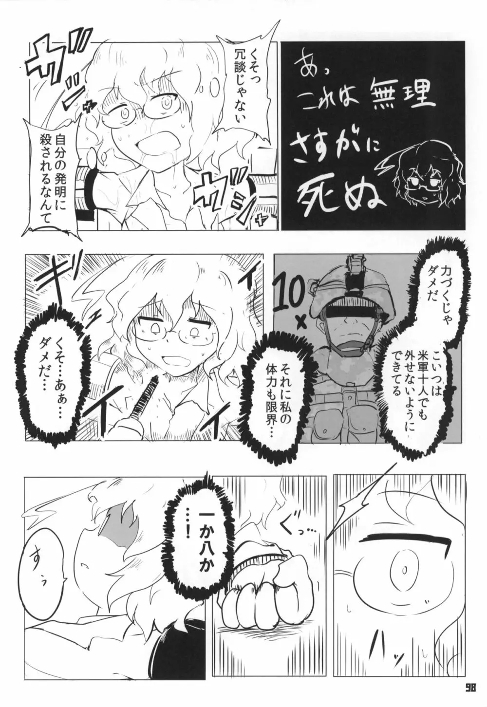 トーキョーカガク合同 Page.99