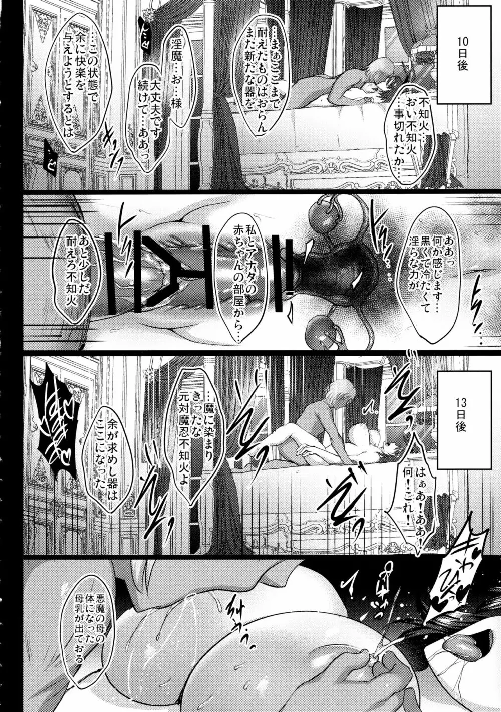 不知火孕み堕ち Page.57