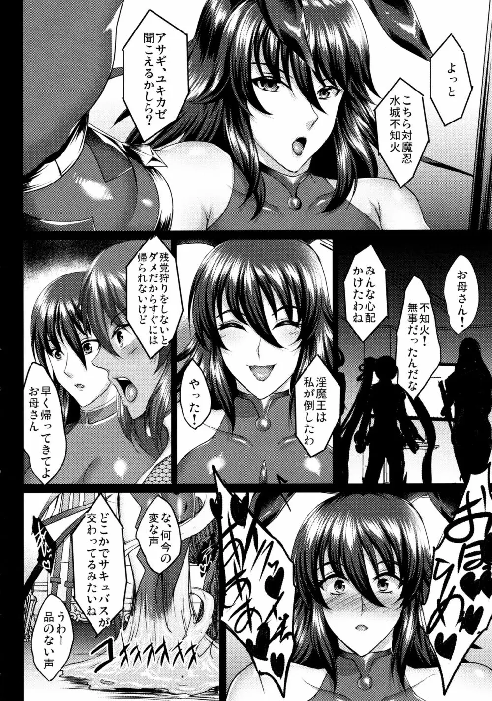 不知火孕み堕ち Page.61