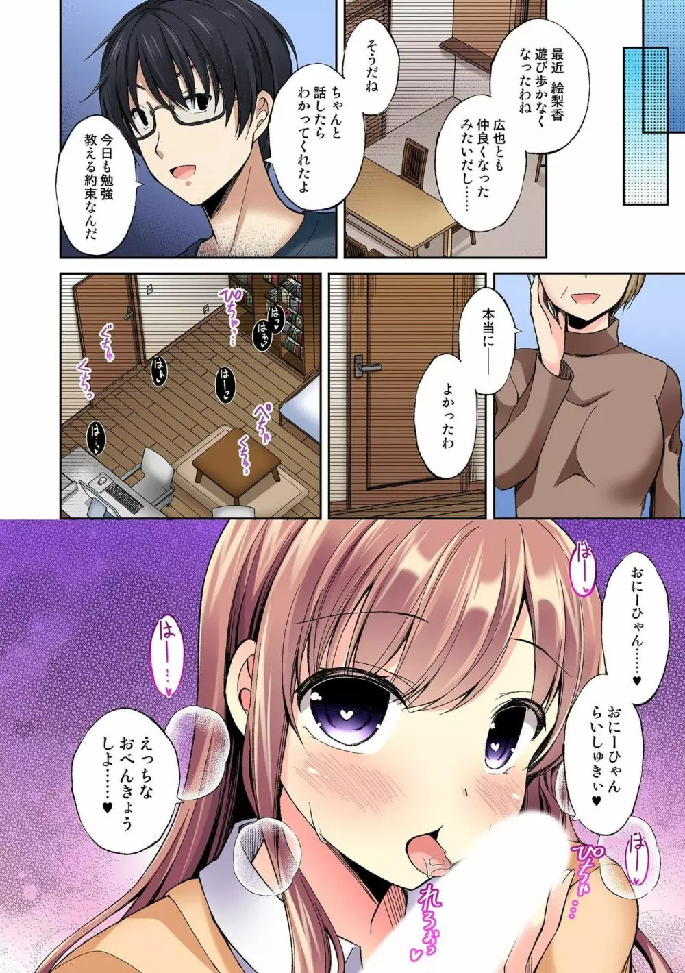 発情メス化装置〜生意気な女たちを思いのままに……〜 01 Page.22