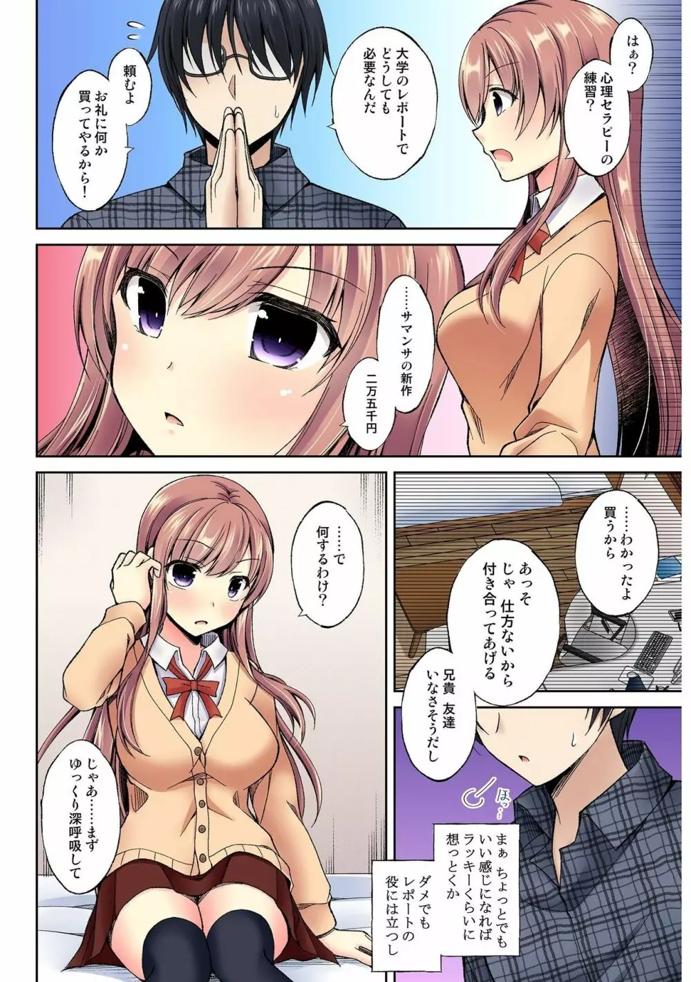 発情メス化装置〜生意気な女たちを思いのままに……〜 01 Page.6