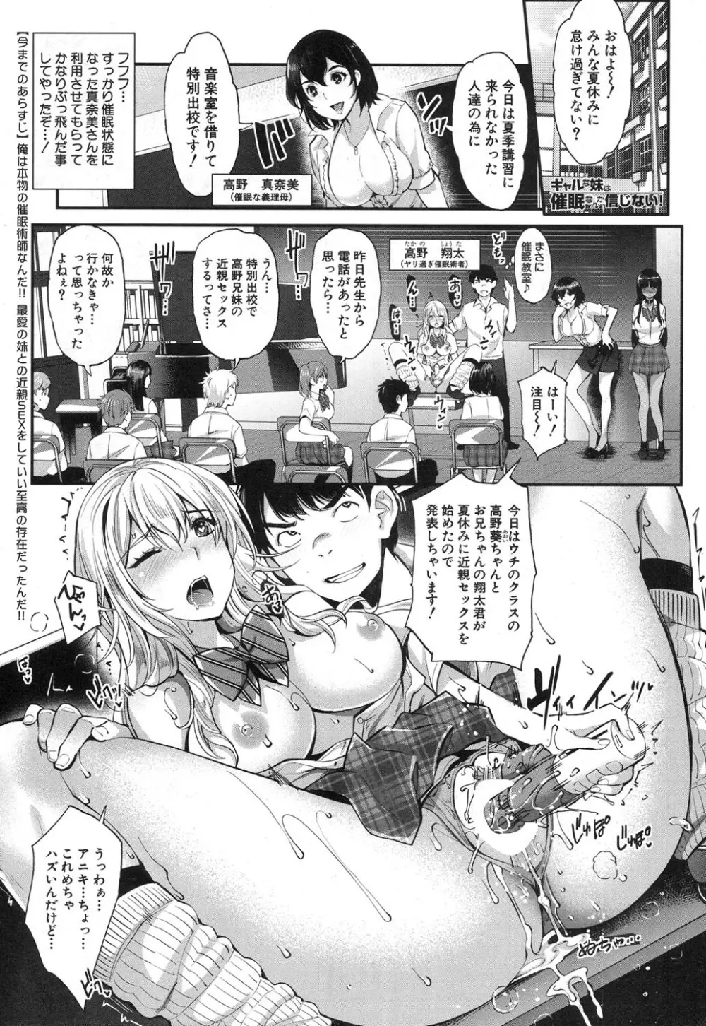 ギャルな妹は催眠なんか信じない！ 〈最終話〉 Page.1