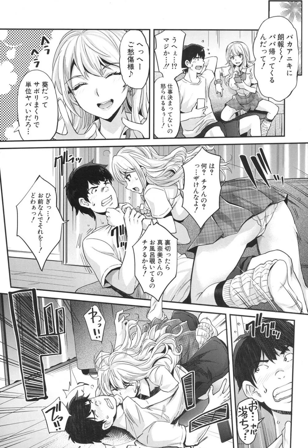 ギャルな妹は催眠なんか信じない！ 〈最終話〉 Page.35