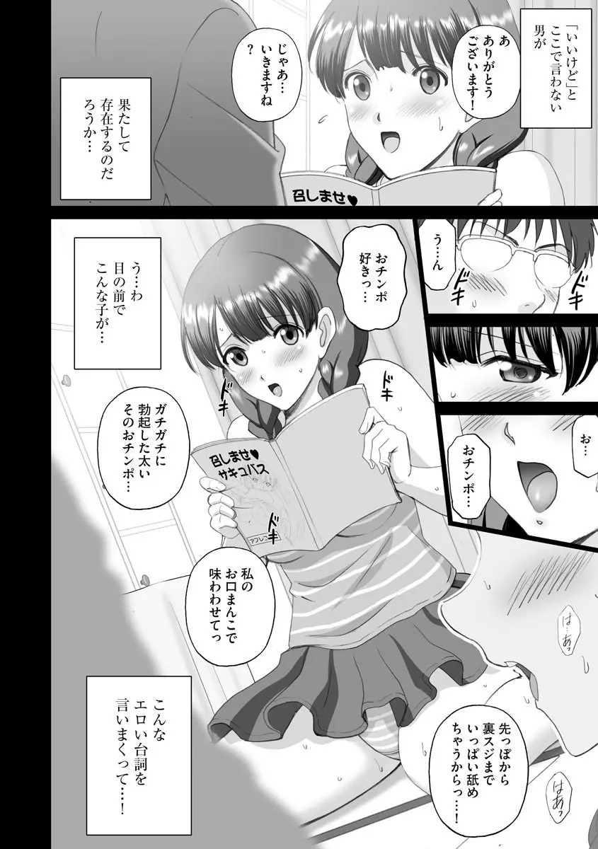 サイベリアマニアックス 催眠調教デラックス Vol.008 Page.142