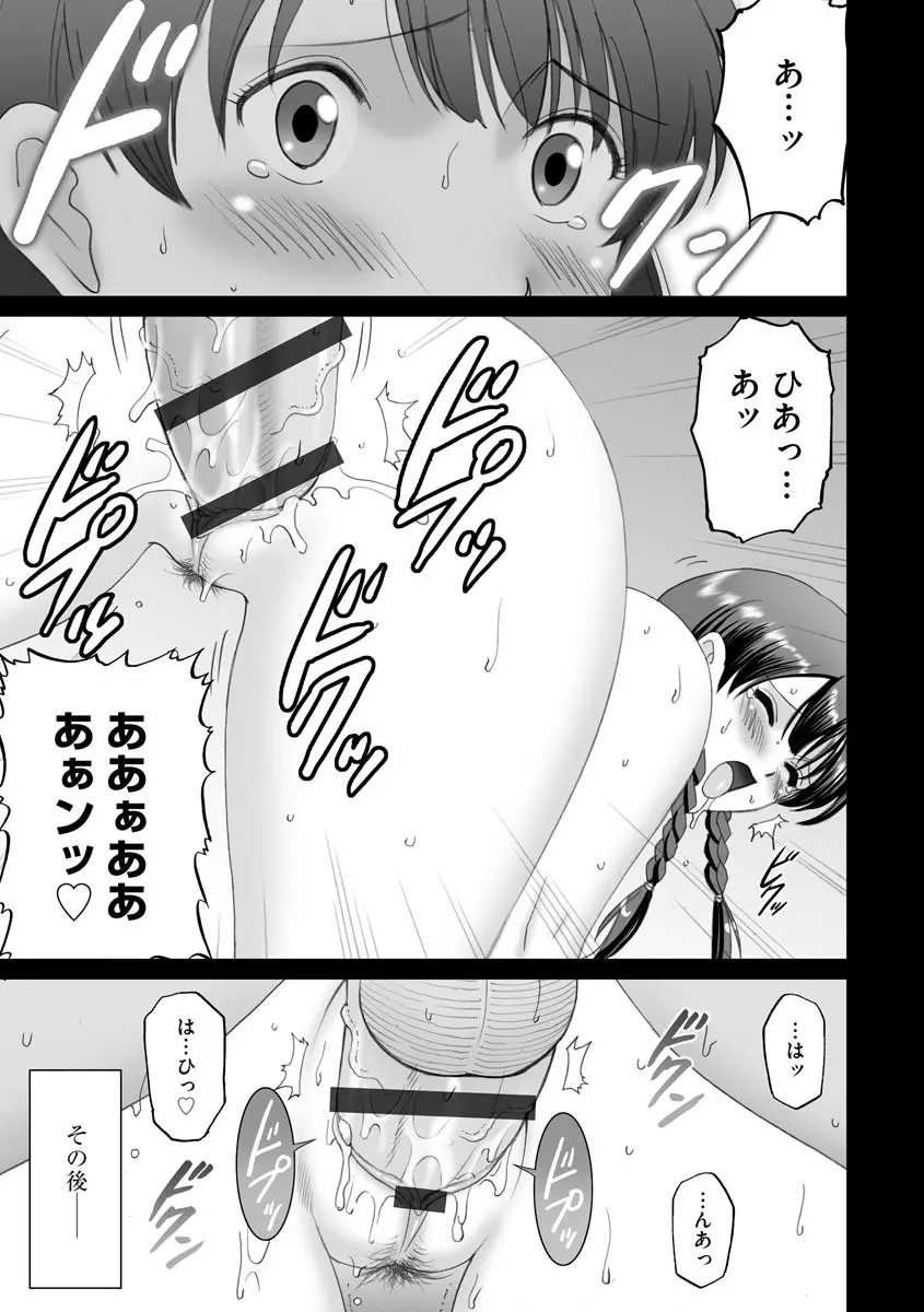 サイベリアマニアックス 催眠調教デラックス Vol.008 Page.155