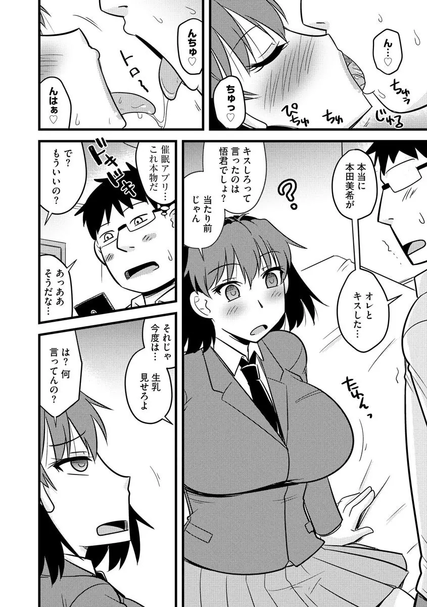 サイベリアマニアックス 催眠調教デラックス Vol.008 Page.30