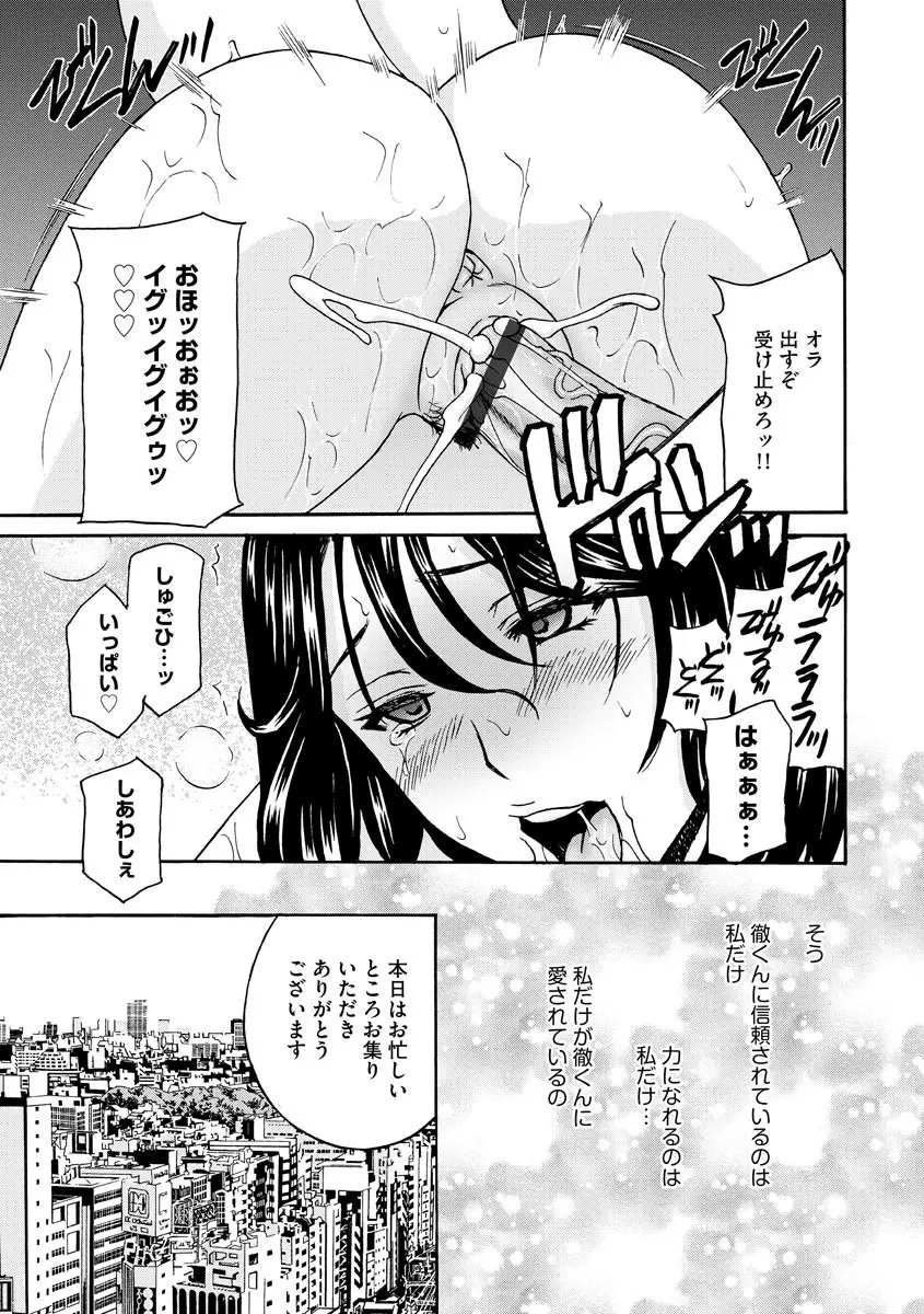 サイベリアマニアックス 催眠調教デラックス Vol.008 Page.83