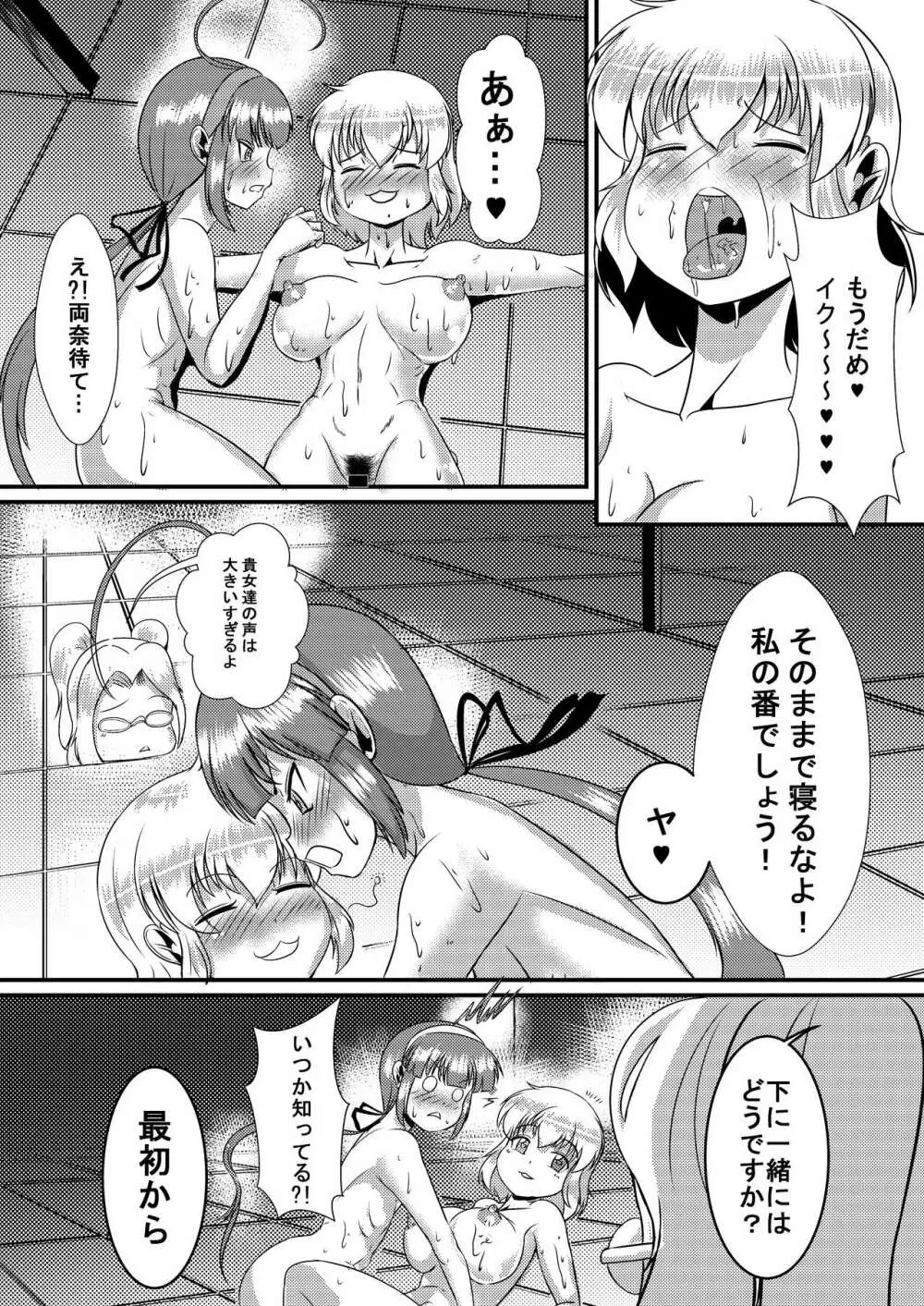 閃乱少女6 Page.15