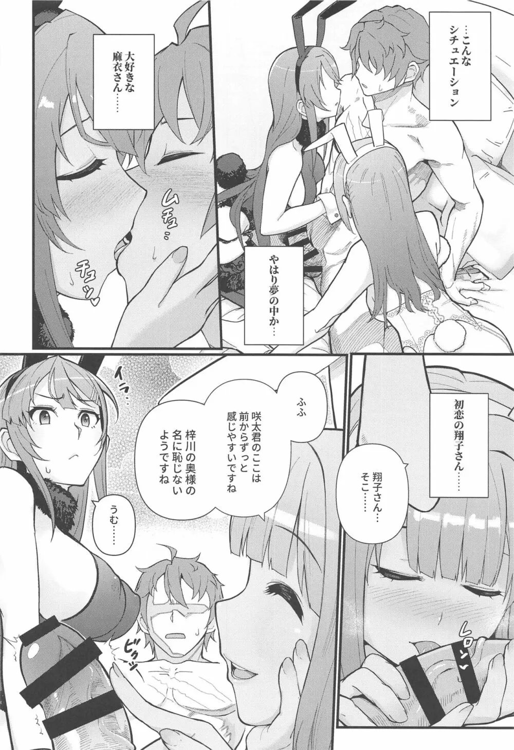 ルーシッド★ドリーム Page.11