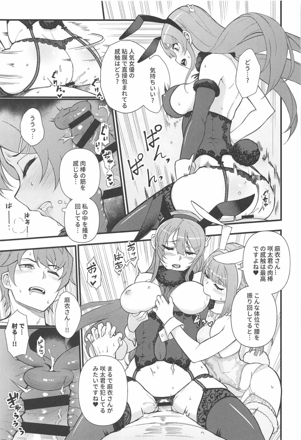 ルーシッド★ドリーム Page.16