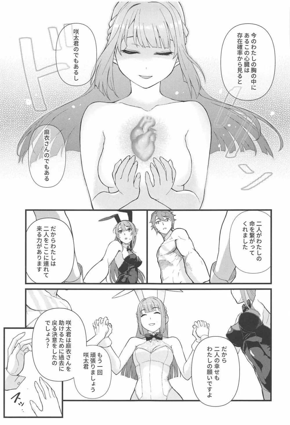 ルーシッド★ドリーム Page.8