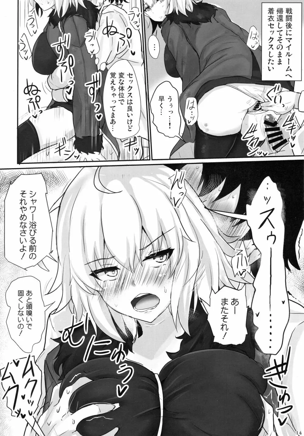 ジャンヌオルタで抜き放題 Page.12