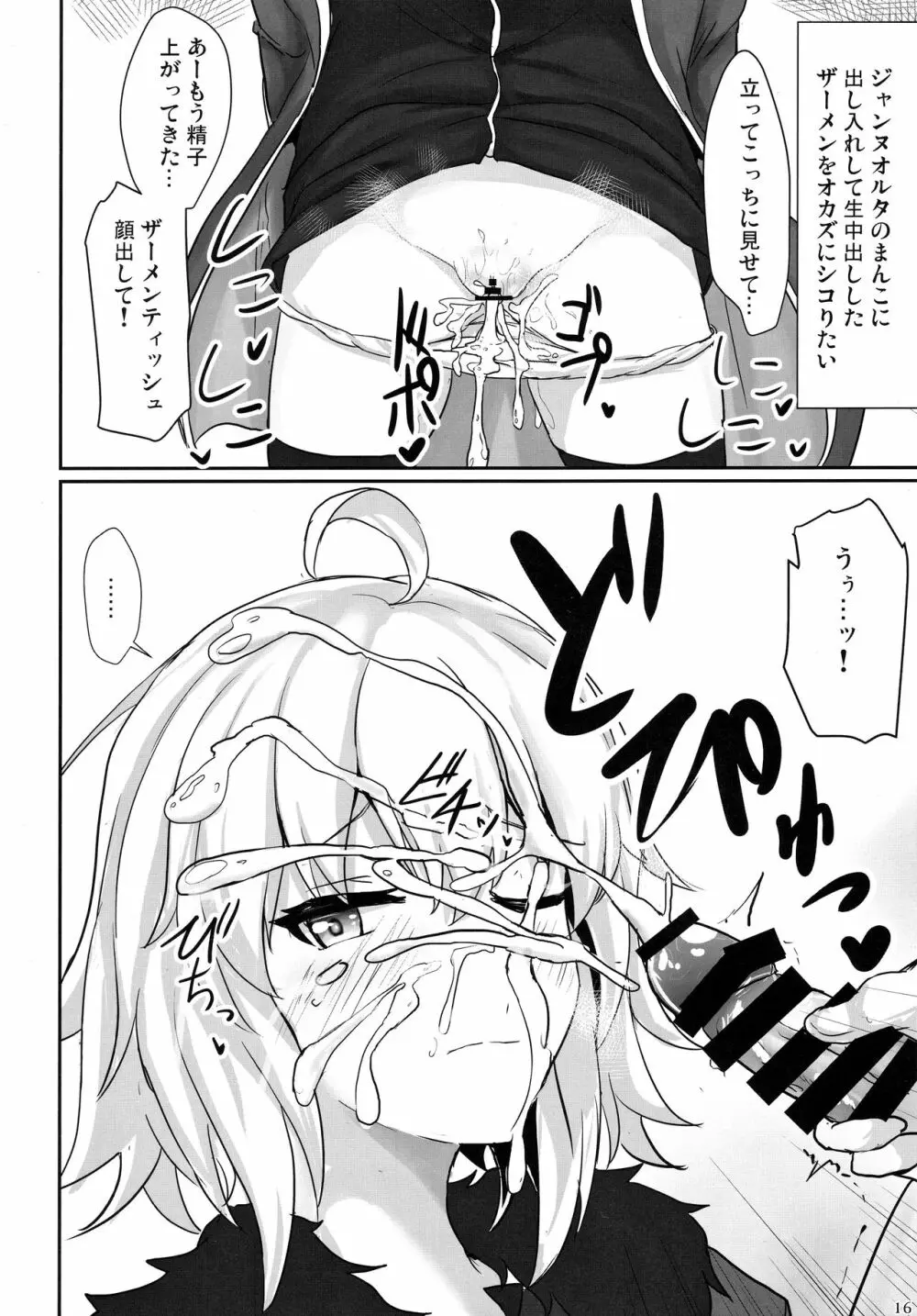 ジャンヌオルタで抜き放題 Page.14