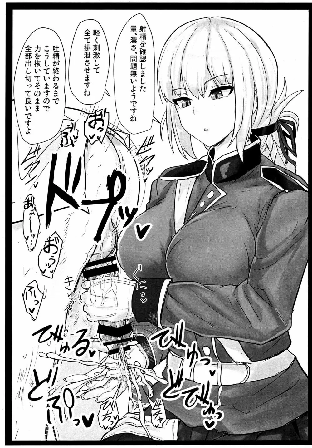 ジャンヌオルタで抜き放題 Page.20