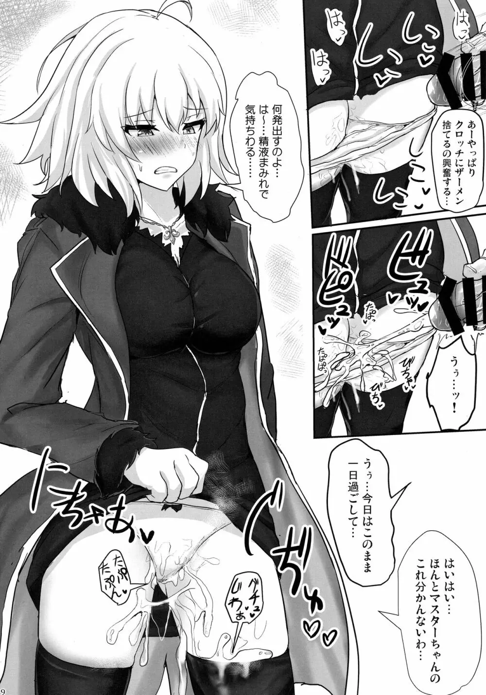 ジャンヌオルタで抜き放題 Page.7