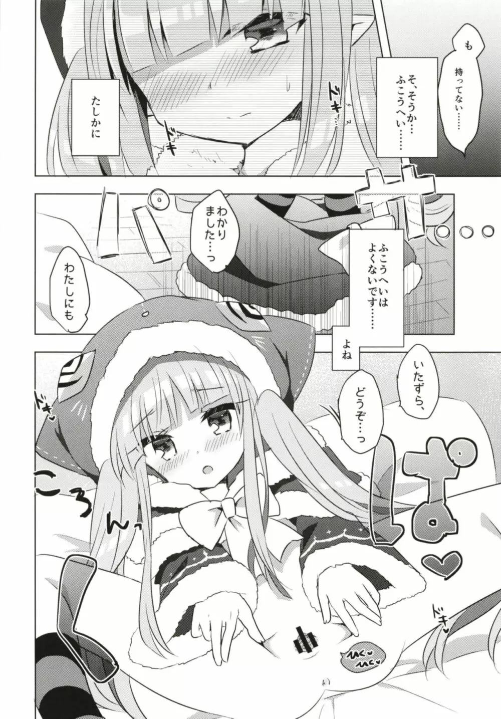 ぷりこねこねこねRe:Dive!5 Page.11