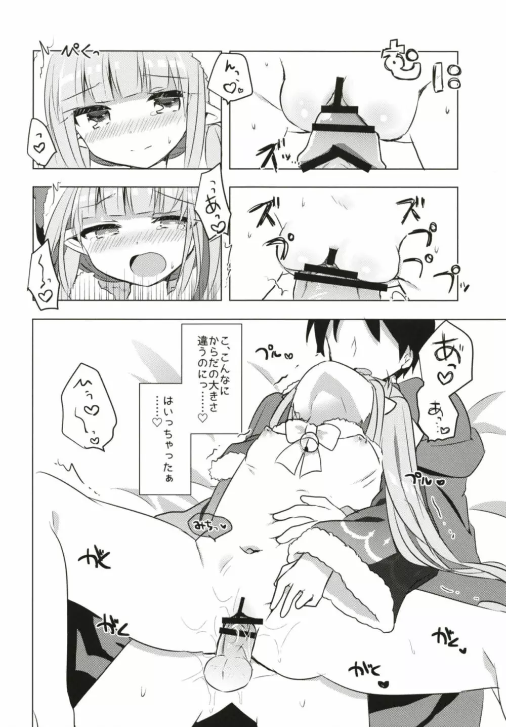 ぷりこねこねこねRe:Dive!5 Page.15