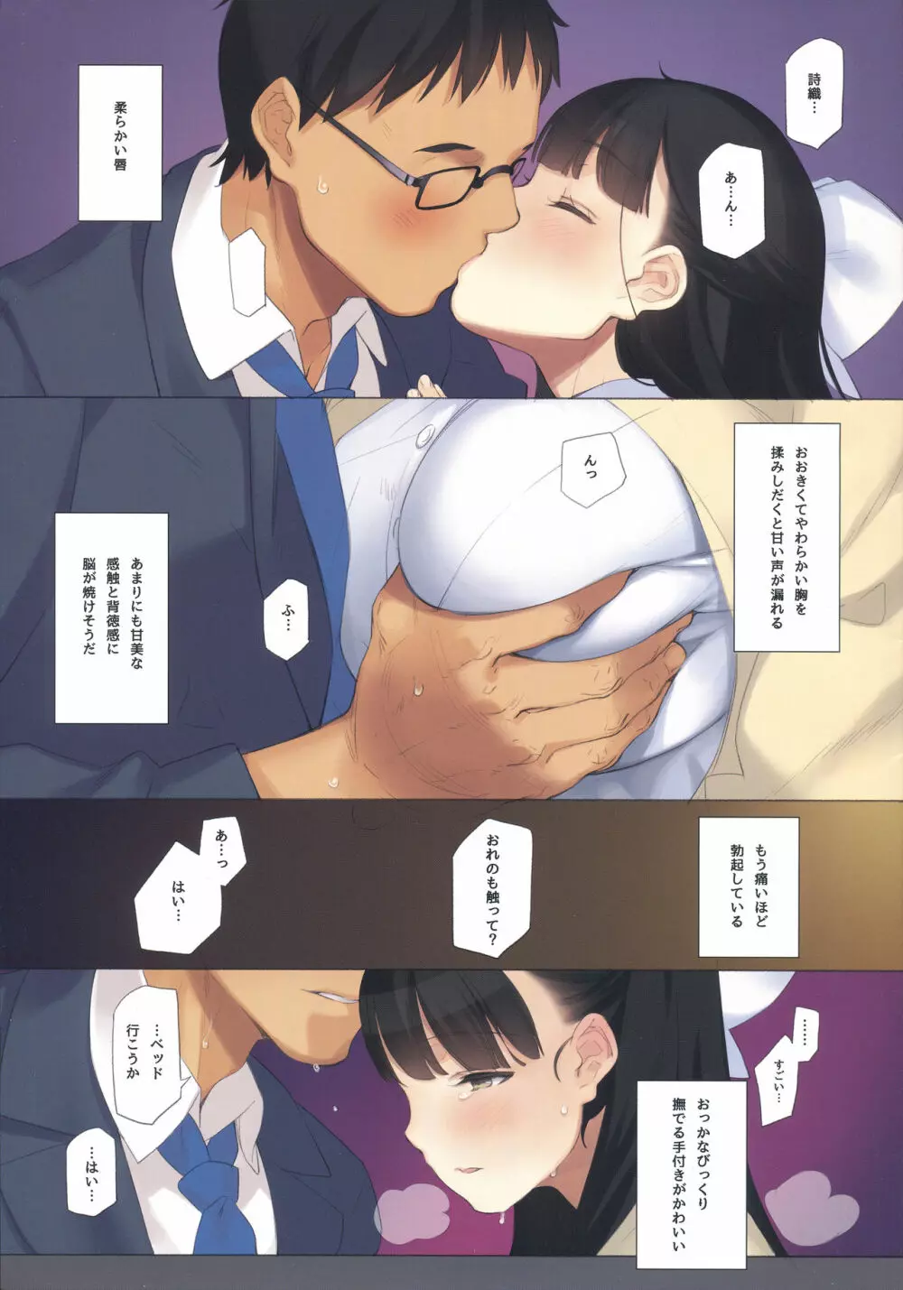 うちの姪姉妹が誘惑してくる。 Page.9