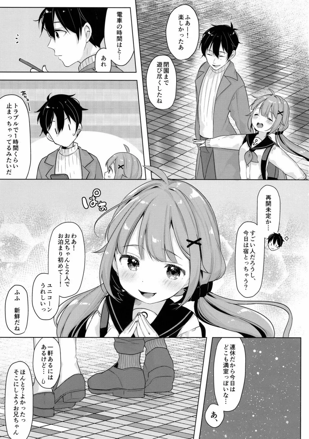 ユニコーン、ホテルでもがんばるっ Page.11