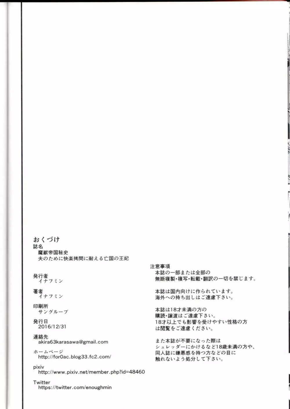 エルフ搾汁調教 Page.23