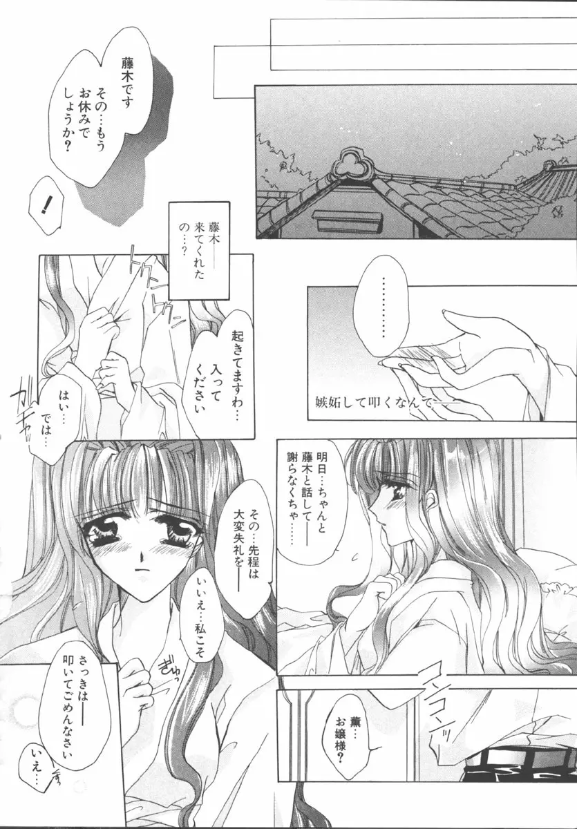 マイ スウィート プラム Page.120