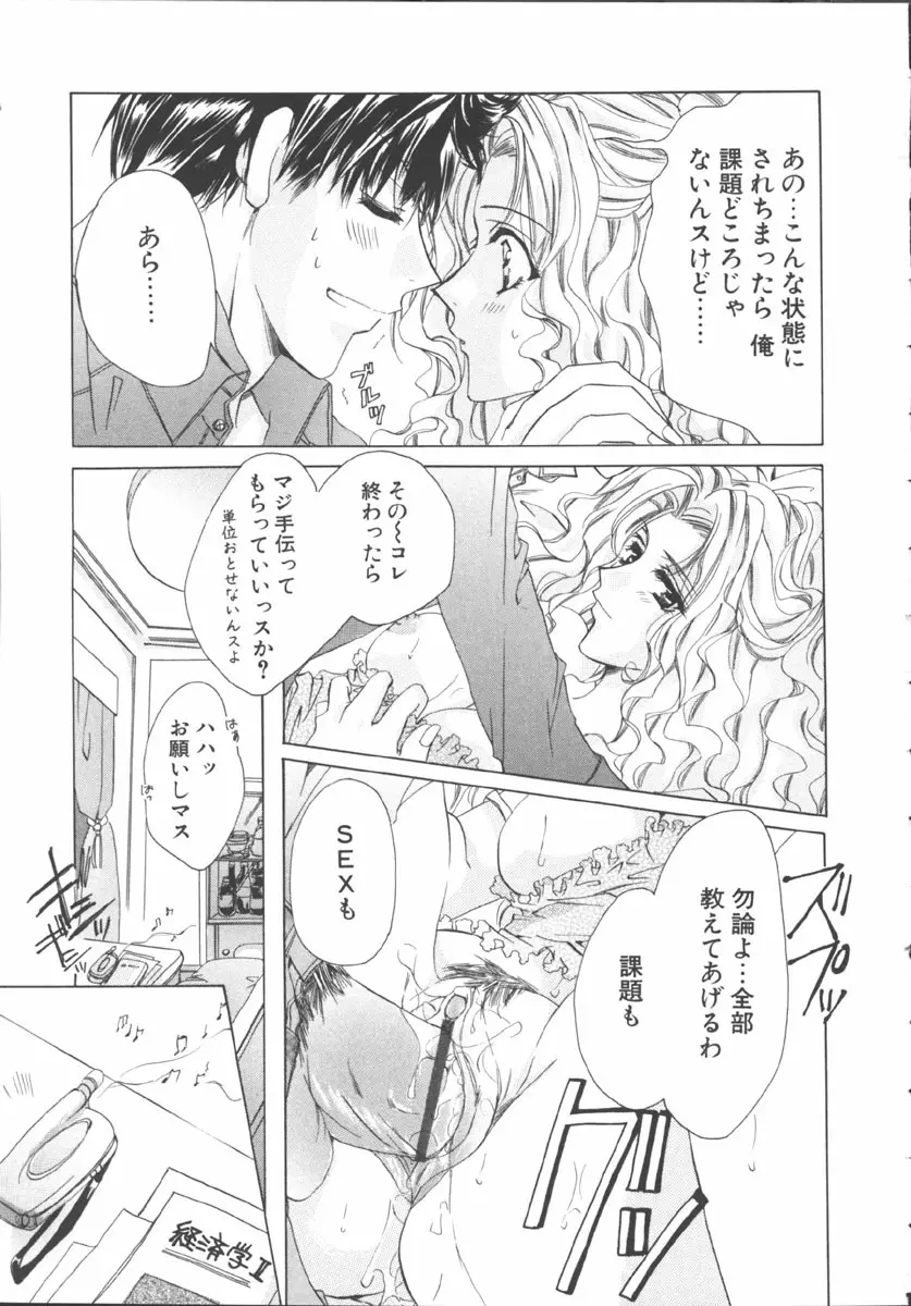 マイ スウィート プラム Page.13