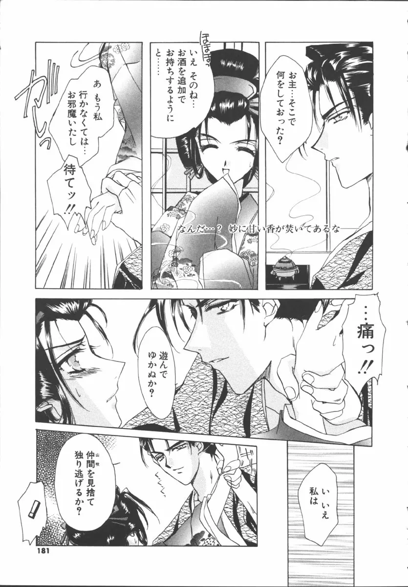 マイ スウィート プラム Page.181