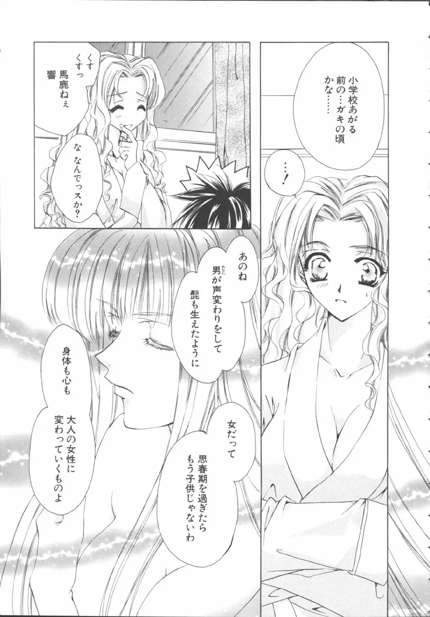 マイ スウィート プラム Page.19