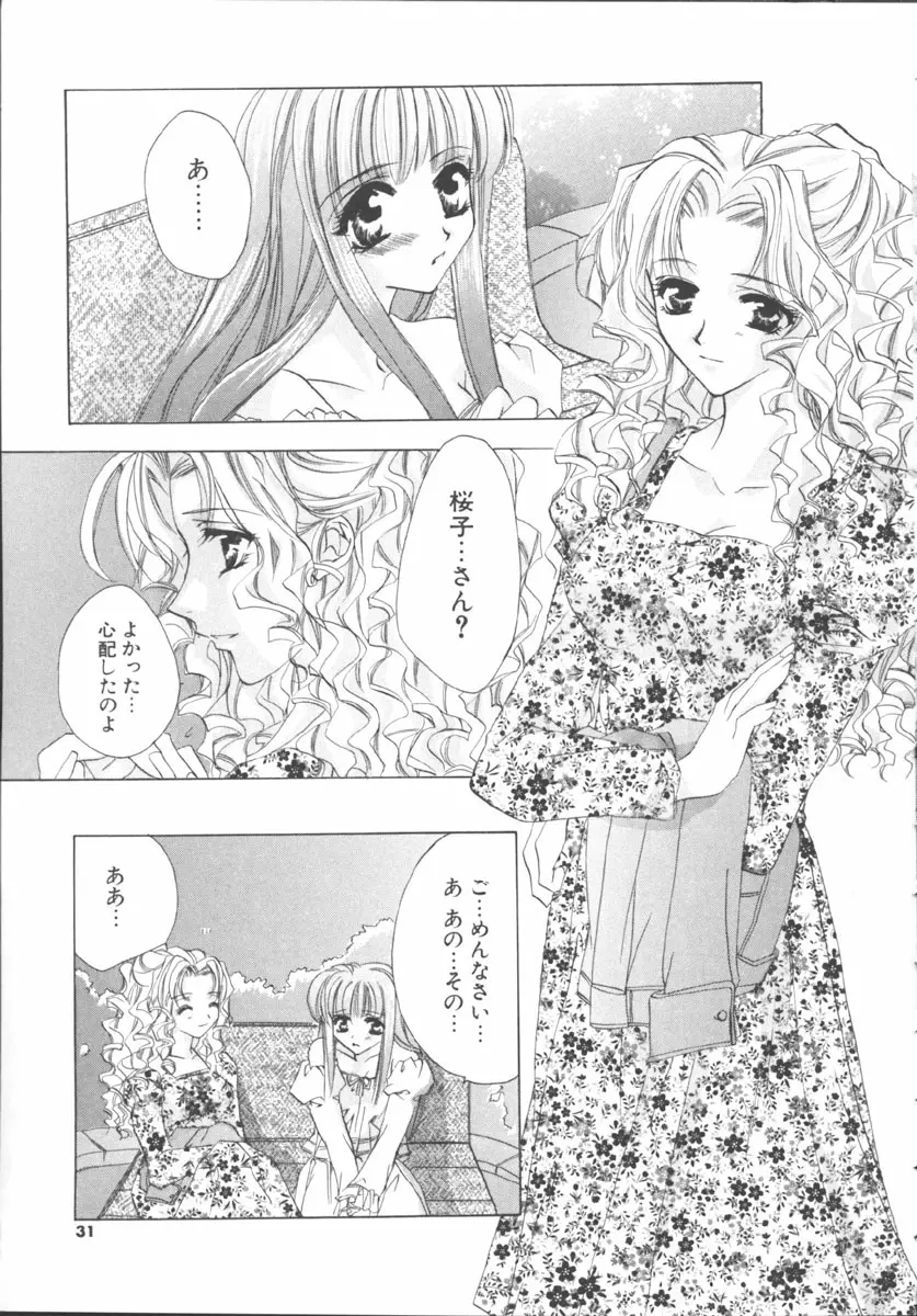 マイ スウィート プラム Page.31