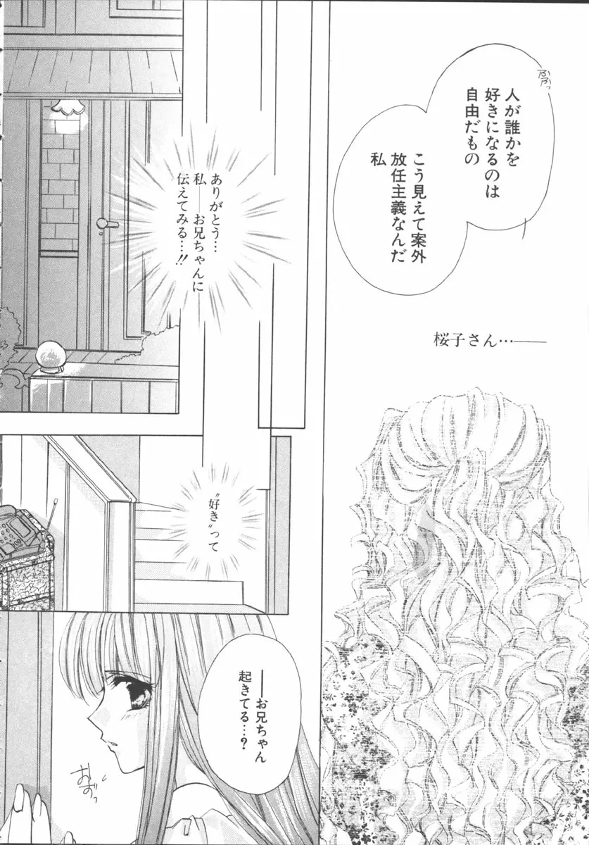 マイ スウィート プラム Page.36