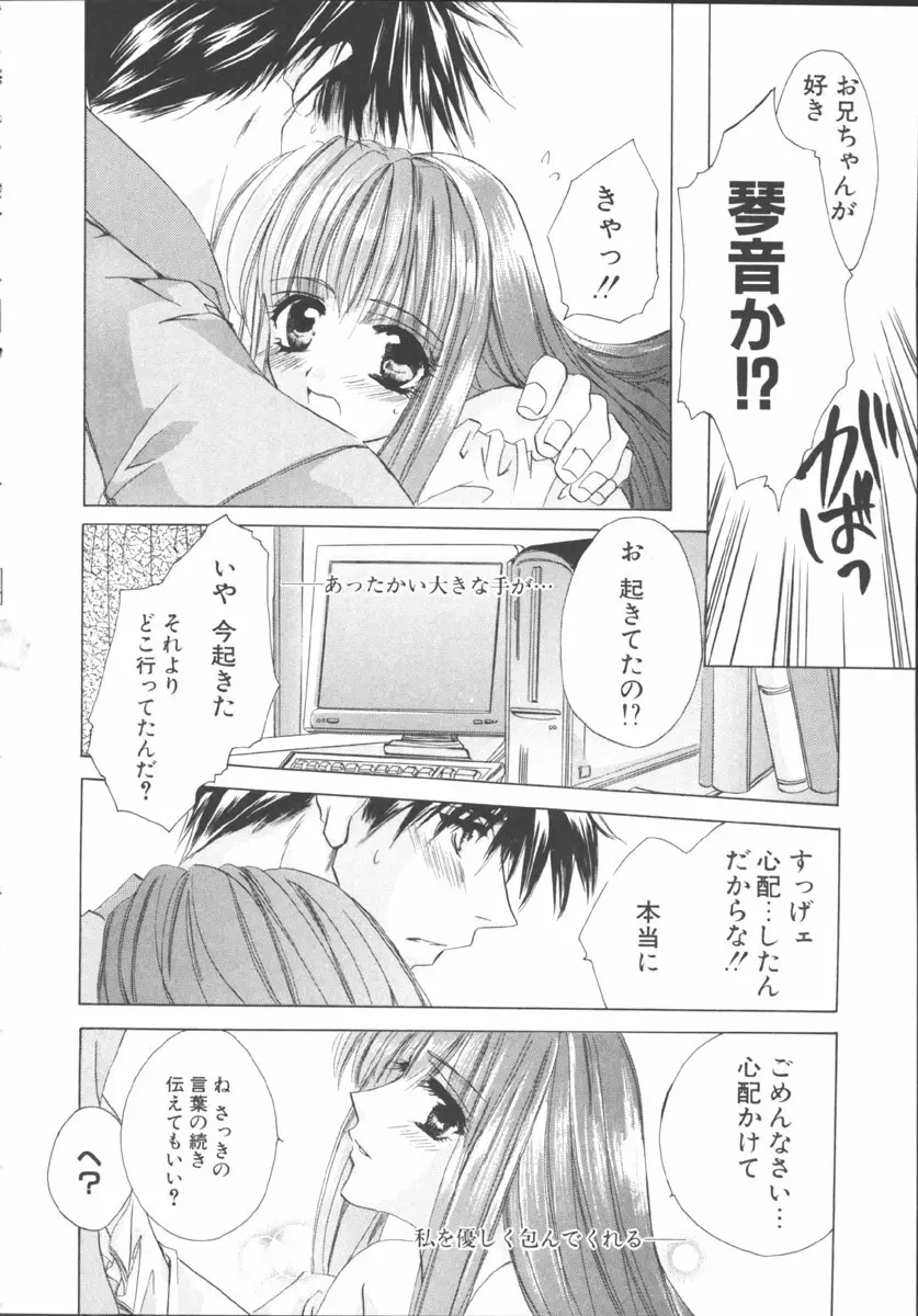 マイ スウィート プラム Page.38