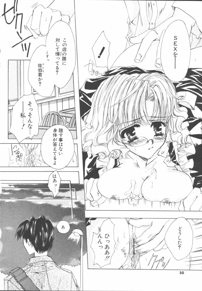 マイ スウィート プラム Page.50