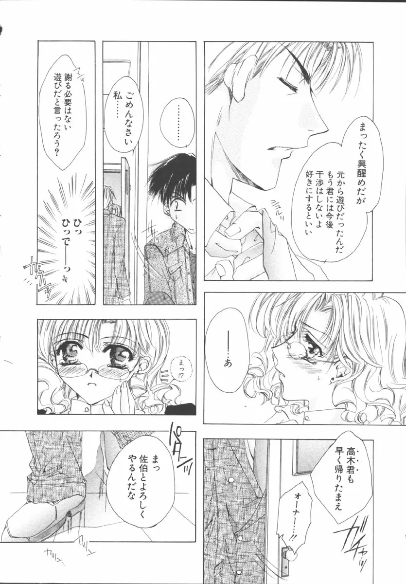 マイ スウィート プラム Page.58