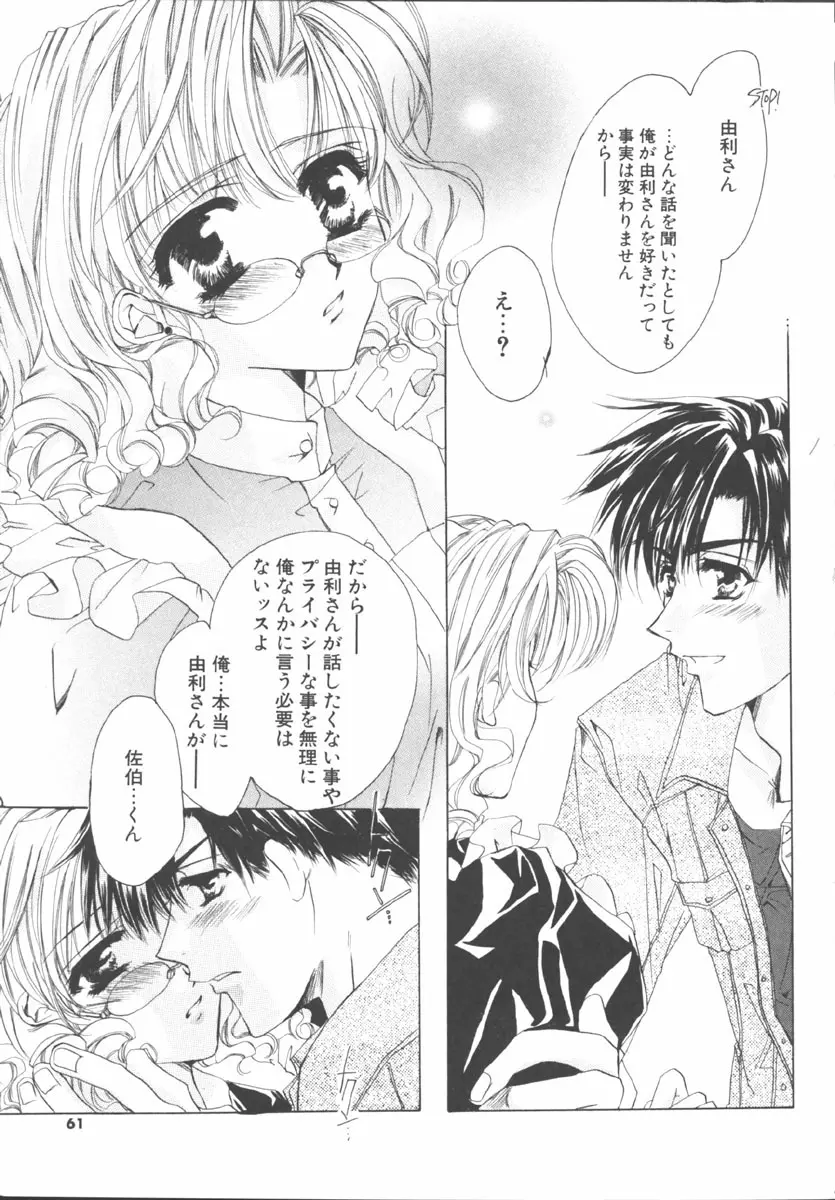 マイ スウィート プラム Page.61