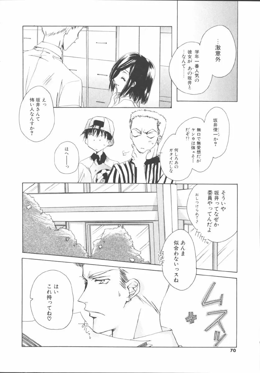 マイ スウィート プラム Page.70