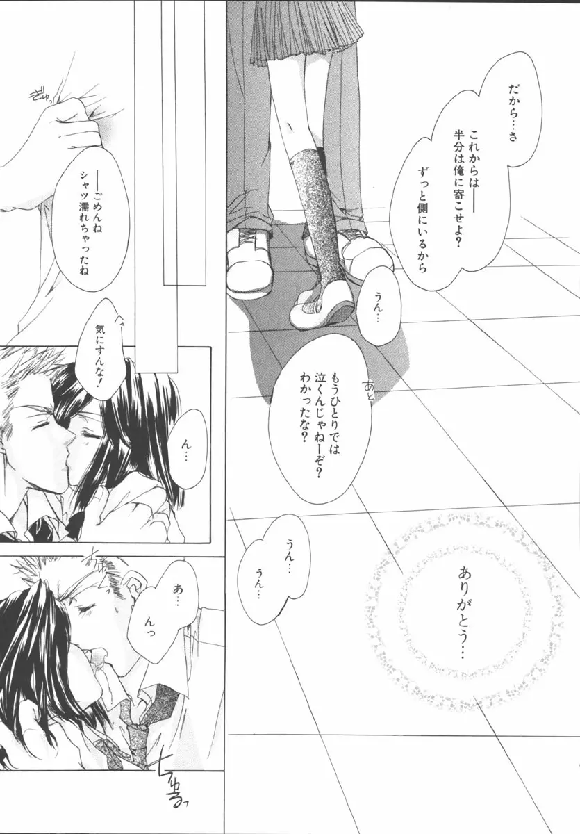 マイ スウィート プラム Page.80