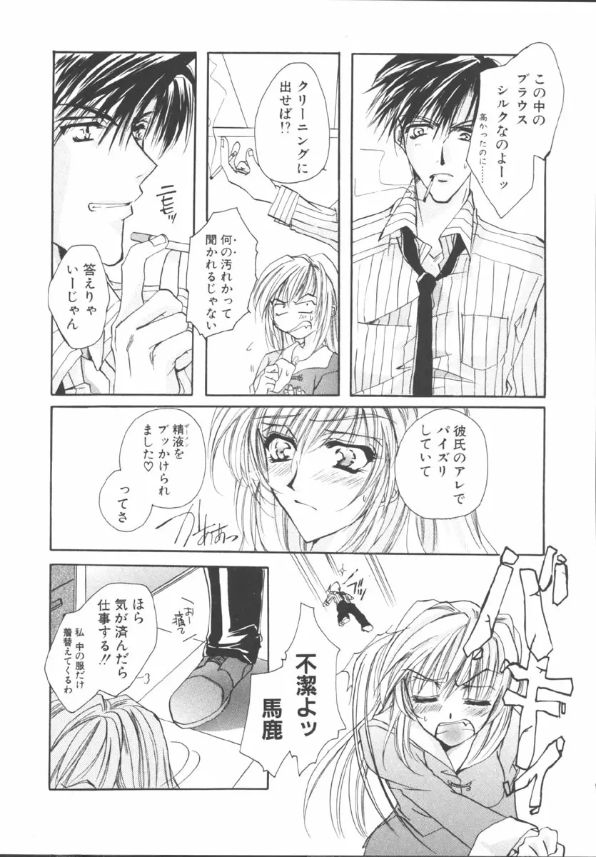 マイ スウィート プラム Page.90