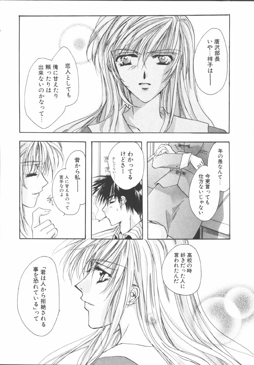 マイ スウィート プラム Page.95