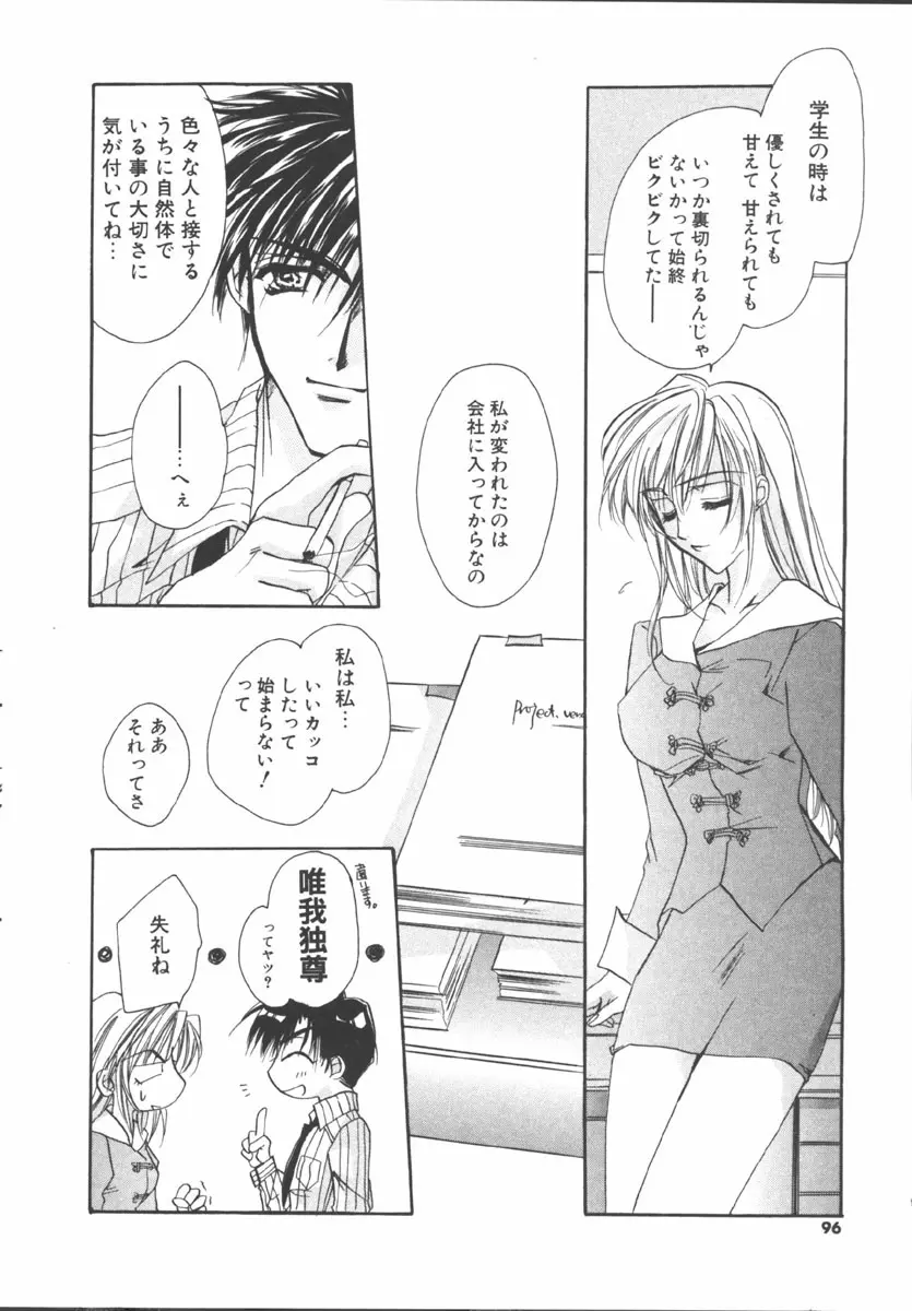 マイ スウィート プラム Page.96