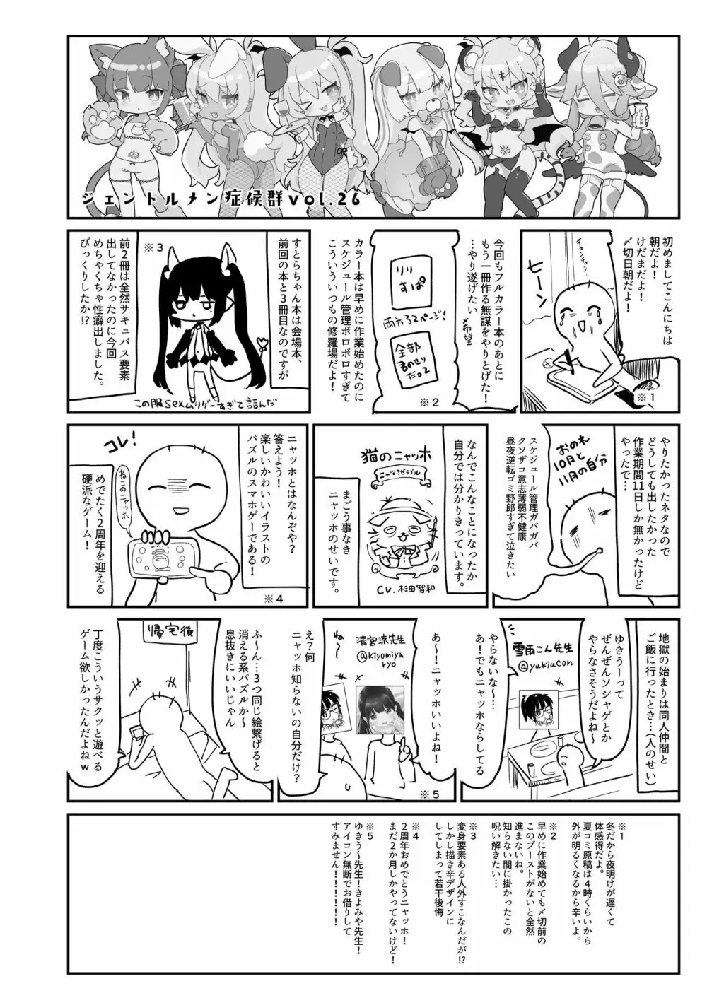 全部君のせいだ。II Page.27