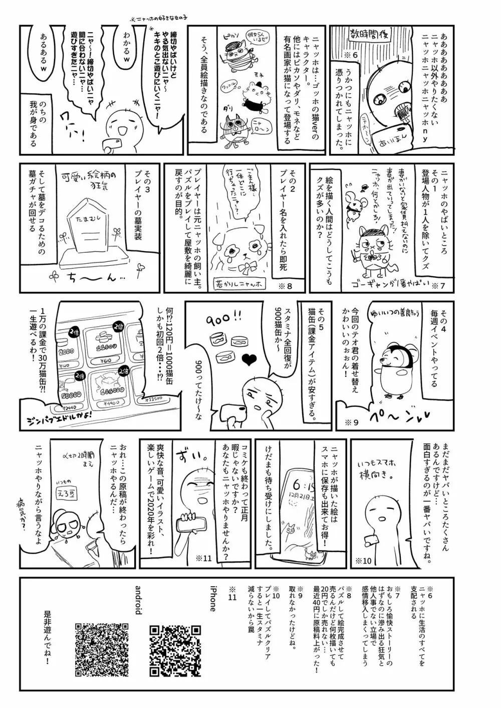 全部君のせいだ。II Page.28