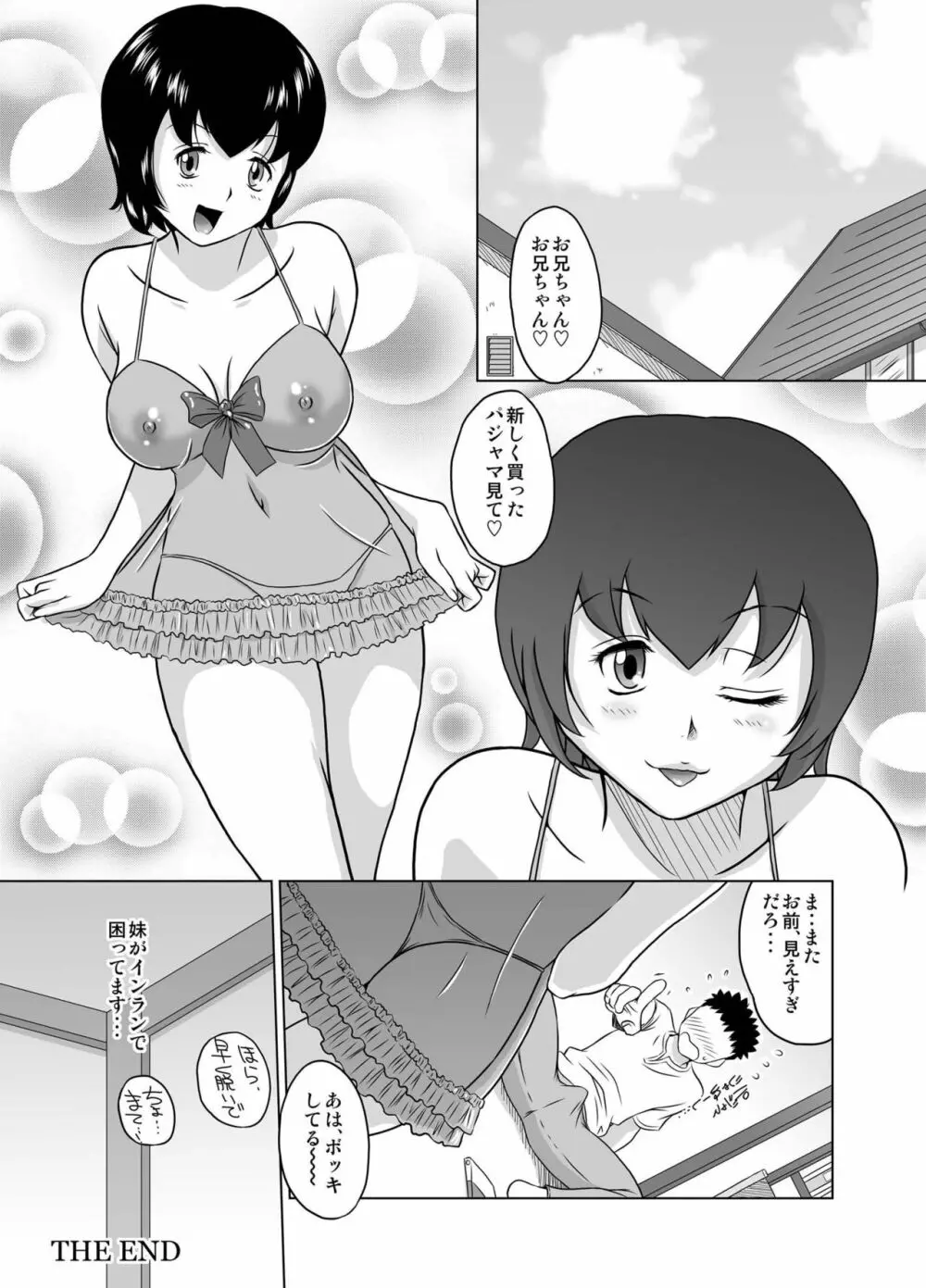 妹がインランで困ってます Page.17